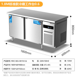 麦大厨直冷冷藏工作台七档控温强劲制冷大容量加厚台面西餐厅中餐厅烤肉店火锅店 MDC-B24-BX18-0.6 【标准款】1.8米175W直冷冷冻0.6