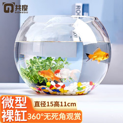 Gong Du 共度 桌面小鱼缸 圆形金鱼缸直径15CM 高度11cm