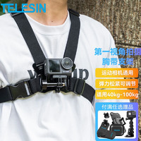TELESIN适配GoPro11 12胸带gopro配件action4运动相机肩带胸戴骑行固定支架