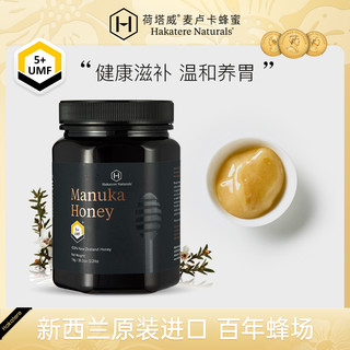 Hakatere Naturals 荷塔威新西兰UMF5+15+纯麦卢卡蜂蜜天然纯净蜜源呵护肠胃