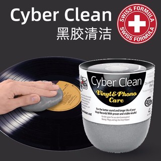 Cyber Clean三宝可灵黑胶唱片唱机电唱机留声机cd机清洁软胶清理 黑胶唱片清洁胶-【经典罐装】