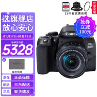 佳能（Canon） EOS 850D 单反相机 单反套机 旅游高清相机 拍摄录像照相机 单机+18-55mm STM镜头+套餐