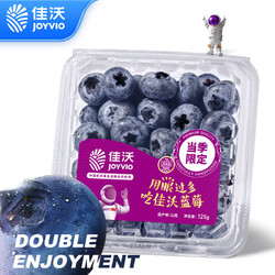 JOYVIO 佳沃 云南當季藍莓14mm+ 2盒裝 約125g/盒 生鮮水果