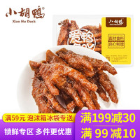 小胡鸭 锁鲜盒装  香辣虎皮鸡爪锁鲜盒装200g*1盒（任选5件）