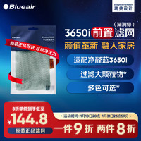 Blueair 布鲁雅尔 空气净化器过滤网滤芯 适用3650i前置滤网 多色可选可水洗 湖涧绿