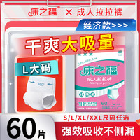 康之福成人拉拉裤加厚老年人尿不湿男女通用一次性内裤式纸尿裤尿垫 L码60片【柔软亲肤】