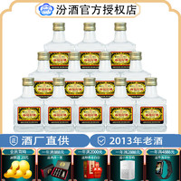 汾酒 2013年产老酒 杏花村白酒（小瓶玻璃瓶装） 50度 125mL 12瓶 2013年产老酒