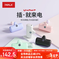 爱沃可（iWALK）口袋充电宝快充迷你便携胶囊带数显移动电源 4800毫安时适用于苹果iPhone 14/13/12/11Pro 快充版 黑色 苹果L接口