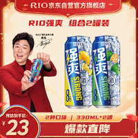 RIO 锐澳 洋酒 预调酒 鸡尾酒 果酒  强爽系列 330ml*2罐