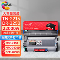 绘威 兄弟7360打印机硒鼓套装 适用mfc-7470d fax2890粉盒 dcp7057 hl2240 7060 7860dn墨盒tn2215XL+dr2250