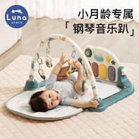 LUNASTORY 月亮故事 婴儿架脚踏钢琴新生儿婴儿0-3-6月宝宝益智玩具