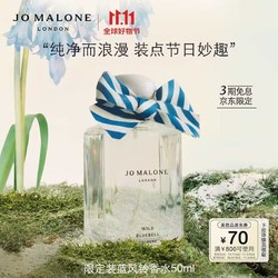 JO MALONE LONDON 祖·玛珑 圣诞蓝风铃香水50ml