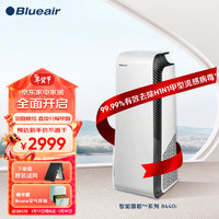 移动端、京东百亿补贴：Blueair 布鲁雅尔 空气净化器 除甲醛除菌除敏除异味 母婴优选 净化多种污染直接分解甲醛 智能数显8440i