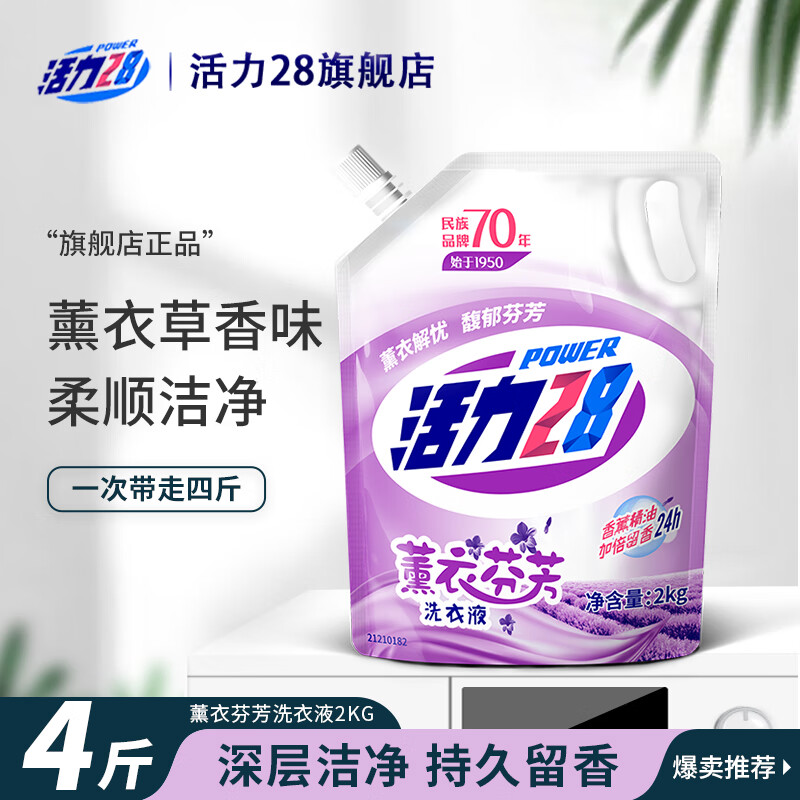 活力 28 洗衣液2KG