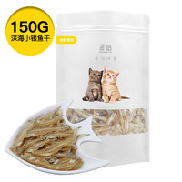 宠侣 宠物零食猫小鱼150g深海小鱼干猫零食小银鱼干成猫幼猫零食 150g（小银鱼干）