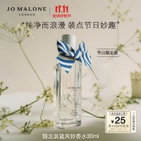 祖·玛珑 祖玛珑香水 圣诞蓝风铃香水30ml 「逃跑姜饼」 礼盒