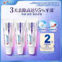 【天猫u先】佳洁士热感溶渍美白牙膏20g*3