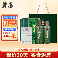 bichun 碧春 贵州名酒老三春 酱香型白酒   53度 500mL 2瓶 青釉A15 双瓶装