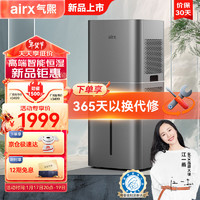 airx 气熙 无雾加湿器 高端智能恒湿母婴卧室家用办公室空气加湿净化器H8Pro-G 高端无雾加湿1010ml