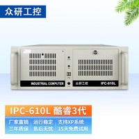 眾研 IPC-610L 原裝工控機 兼容研華 穩定可靠 i3-3240雙核/4G內存/128G固態