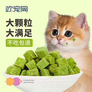 Huan Chong 欢宠网 宠物猫零食猫咪鸡肉冻干猫草粒化毛片去毛球幼小猫猫磨牙薄荷饼干 冻干猫草粒30g