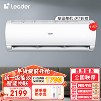 Leader 统帅 海尔智家空调挂机1.5匹新一级能效KFR-35GW/02XCA81TU1