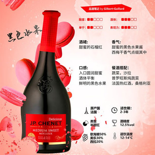 J.P.CHENET 香奈 半甜红葡萄酒 法国原装进口 甜酒 歪脖子酒女士红酒 12.5度 双支
