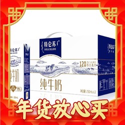 特仑苏 纯牛奶250ml*16盒