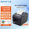 Xprinter 芯烨 XINYE）XP-A160M 80mm热敏小票打印机 餐饮超市收银酒店后厨房菜单票据打印机 自动切纸带切刀电脑USB