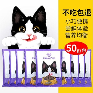 MamyPets 优选流浪猫猫粮小包装便携救助粮成猫幼猫试用小袋营养全价猫粮 【装】鱼肉味猫粮50gx5 18个月以上