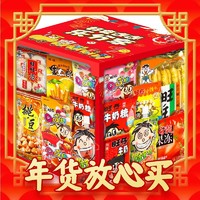 Want Want 旺旺 零食大礼包650g春节年货置办新年送礼盒组合小吃休闲食品大全