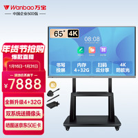 万宝（Wanbao）视频会议平板一体机电子白板教学办公触屏显示屏无线投屏电视机4K智慧大屏幕触摸屏65英寸智享Pro