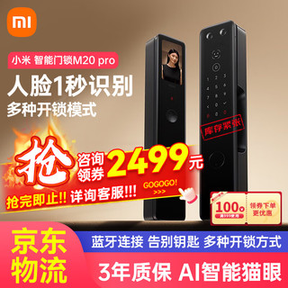 Xiaomi 小米 智能门锁M20Pro 3D人脸识别