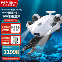 FIFISH鳍源FIFISH V-EVO水下无人机4K高清摄像潜水器可视遥控潜艇智能拍摄机器人 100米机械臂套装（标配+机械臂）