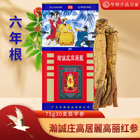 华韩庄高居丽75克30支良字参 6年根红参高丽参红参整支红参饮人参别直参