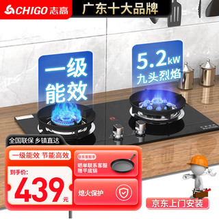 志高（CHIGO）燃气灶天然气灶双灶家用九腔猛火灶具升级5.2kW精铜火盖 煤气灶 一级能效台嵌两用灶 JZT-T112