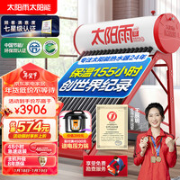 sunrain 太阳雨 太阳能热水器家用保热墙一级能效 A无电系列30管220L