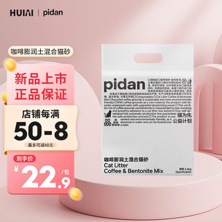 pidan 咖啡渣豆腐膨润土款2.4kg无香精添加混合猫砂除臭结团可冲马桶 1包