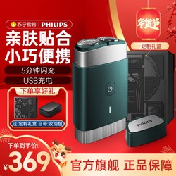 PHILIPS 飞利浦 剃须刀电动全新黑锋刃剃胡刀便携刮胡刀全身水洗 PQ889/06