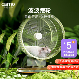 carno 仓鼠波波跑轮超安静无噪音金丝熊玩具造景用品 绿茶透-22cm