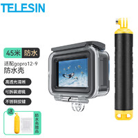 TELESIN适配GoPro11 12防水壳gopro10 9 8运动相机保护壳潜水壳 45米防水 hero12-9全场景防水壳+浮力棒