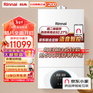 林内（Rinnai）燃气壁挂炉 WIFI语音双智控 【超二级能效】壁挂炉 生活热水家用地暖片采暖锅炉小鲸鱼RBS-35C39