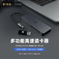 沣标（FB） 微单反相机/无人机TF/SD存储卡CF大卡多功能合一USB3.0高速Type-C读卡器 【带USB扩展坞功能】六口合一