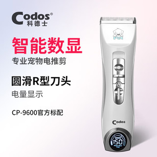 Codos 科德士 CP-9600 宠物电推剪（白色）