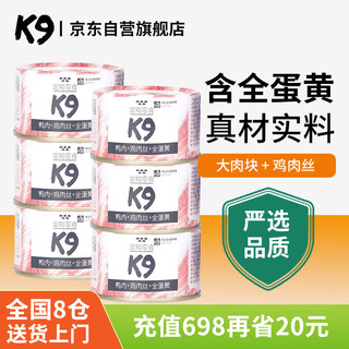 K9Natural 宠源新 K9狗狗罐头宠物零食 幼犬成犬湿粮白肉罐100g*6 鸭肉+鸡肉丝+全蛋黄