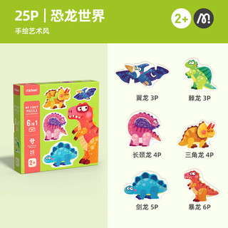 弥鹿（MiDeer）儿童玩具拼图六合一超大块宝宝幼儿趣味拼图1-3岁-恐龙世界新年 恐龙世界（适合1-3岁）