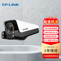 普联（TP-LINK）800万PoE筒型星光全彩网络摄像机 AI人脸抓拍 4K高清 双向语音  TL-IPC586TP-A4