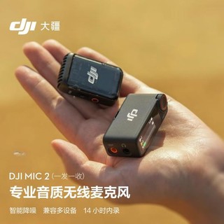 DJI 大疆 DJI Mic 2 专业音质无线麦克风 一拖一 黑色