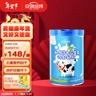 ANGEL NUTRITECH 安琪纽特 乳铁蛋白益生菌调制乳粉  免疫球蛋白lgG+益生菌 1g*60袋（新旧包装随机发货）