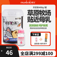 蒙贝 宠物羊奶粉400g 幼犬新生泰迪金毛幼猫奶粉通用羊奶粉